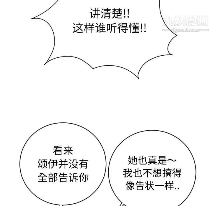 与学姐的那些事 - 第5话 - page 23