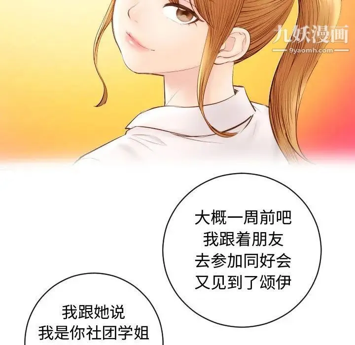 与学姐的那些事 - 第5话 - page 28