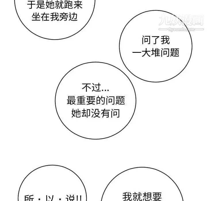 与学姐的那些事 - 第5话 - page 29