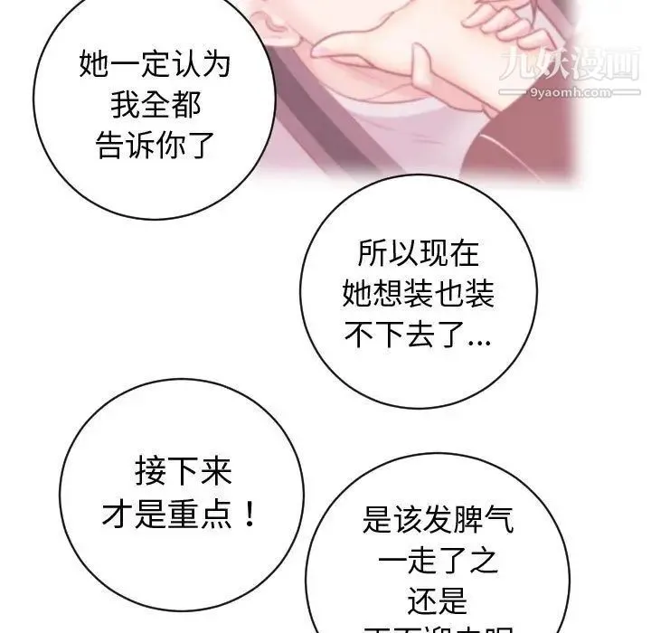 与学姐的那些事 - 第5话 - page 37