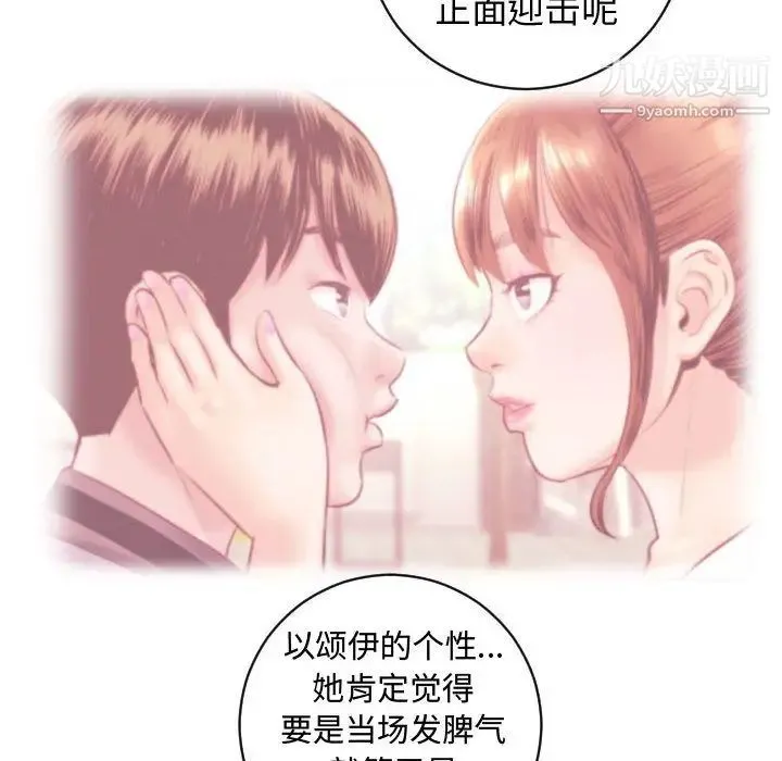与学姐的那些事 - 第5话 - page 38