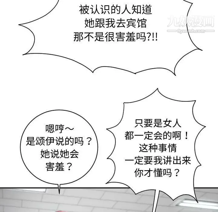 与学姐的那些事 - 第5话 - page 47