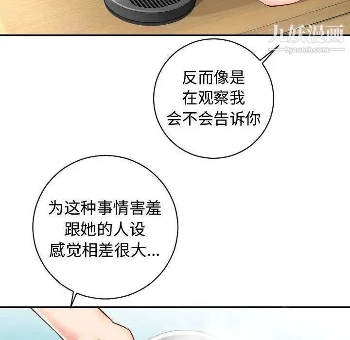 与学姐的那些事 - 第5话 - page 50