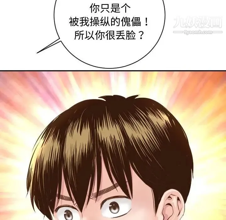 与学姐的那些事 - 第5话 - page 52