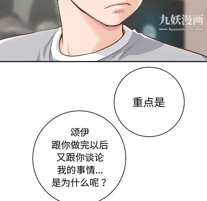 与学姐的那些事 - 第5话 - page 55