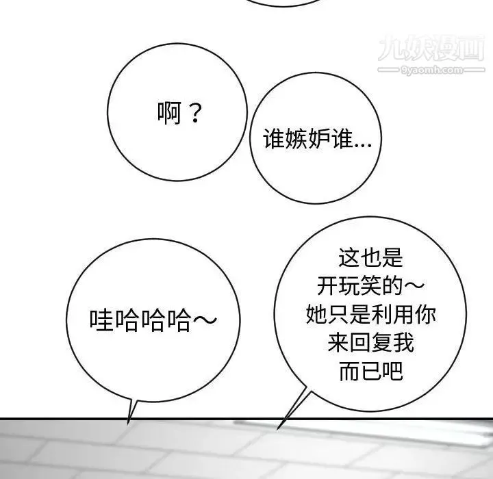 与学姐的那些事 - 第5话 - page 60