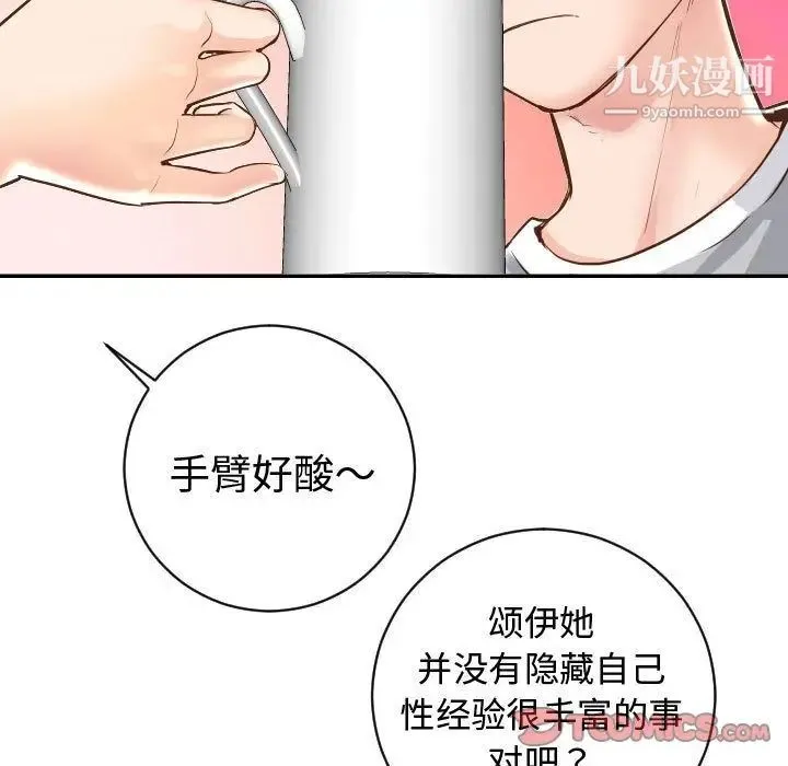 与学姐的那些事 - 第5话 - page 63
