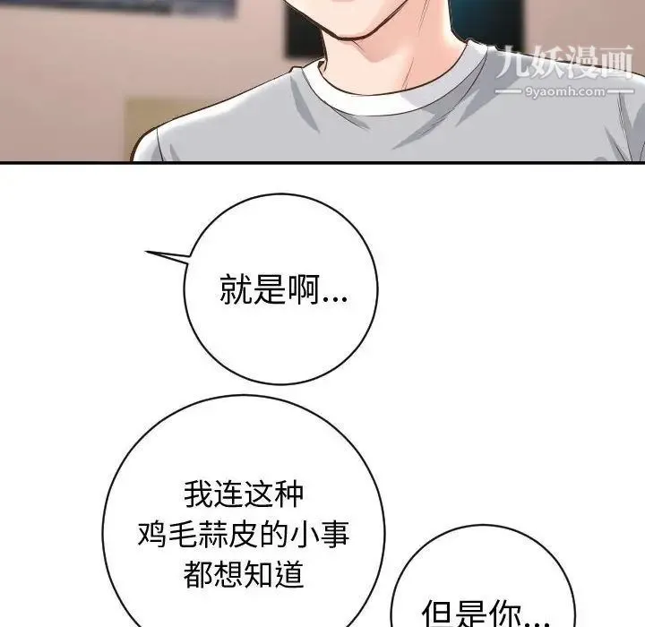 与学姐的那些事 - 第5话 - page 66