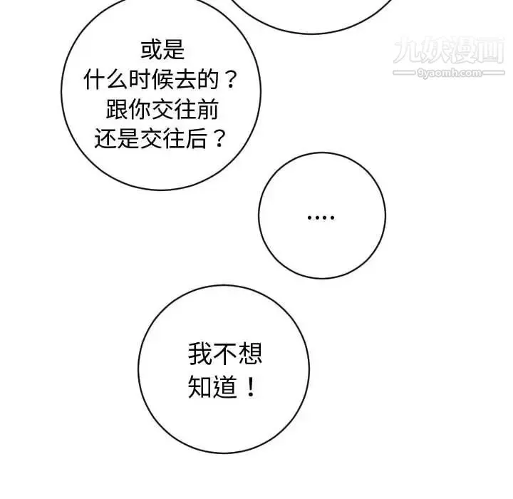 与学姐的那些事 - 第5话 - page 74