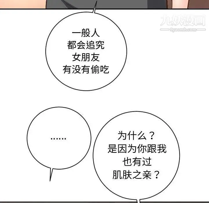 与学姐的那些事 - 第5话 - page 77
