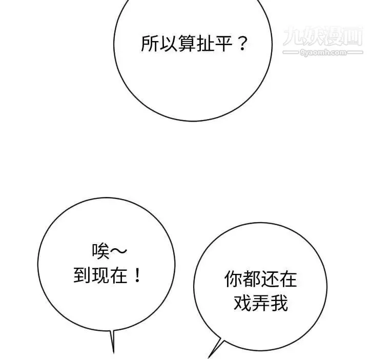 与学姐的那些事 - 第5话 - page 79