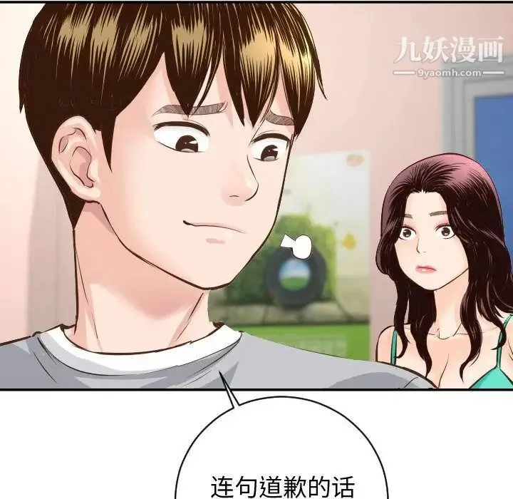 与学姐的那些事 - 第5话 - page 80