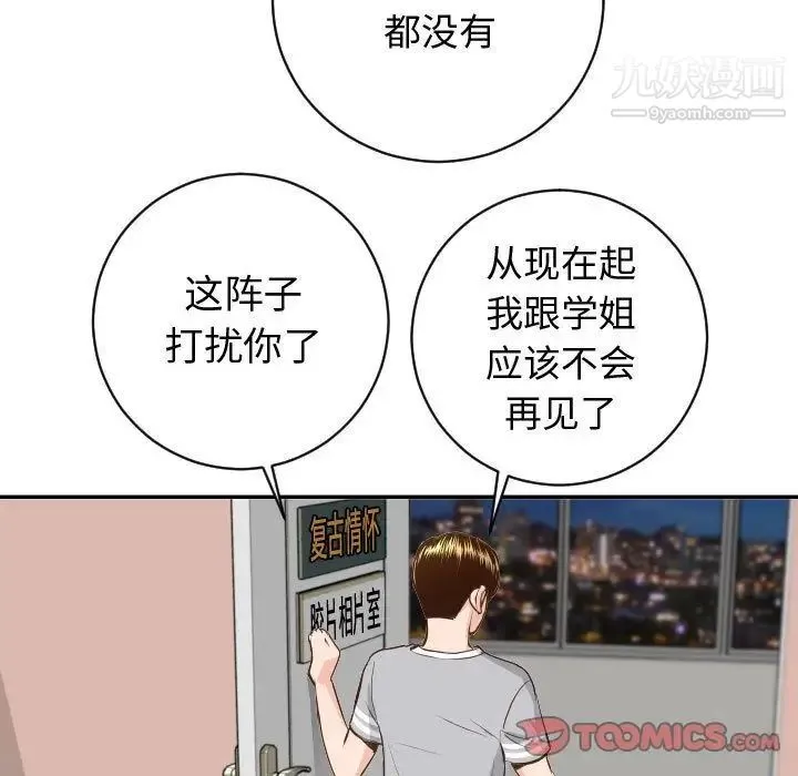 与学姐的那些事 - 第5话 - page 81