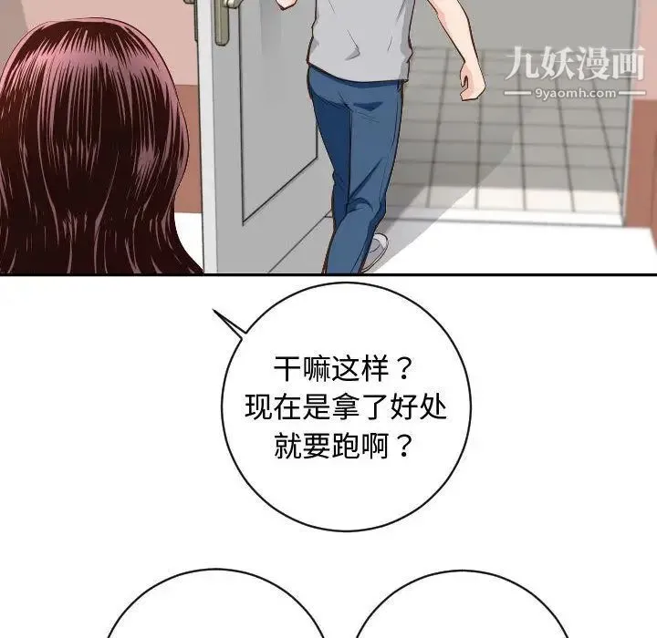 与学姐的那些事 - 第5话 - page 82