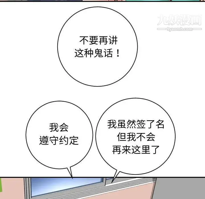 与学姐的那些事 - 第5话 - page 84