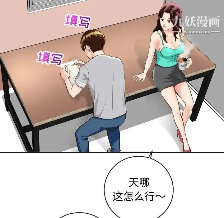 与学姐的那些事 - 第5话 - page 85