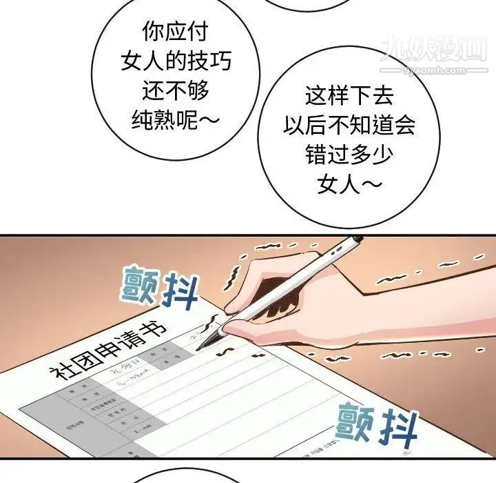 与学姐的那些事 - 第5话 - page 86