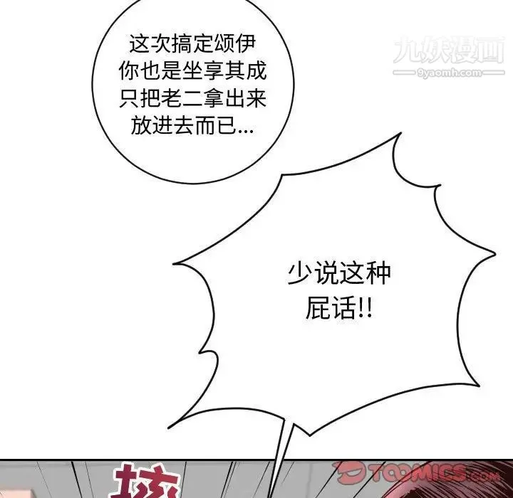 与学姐的那些事 - 第5话 - page 87