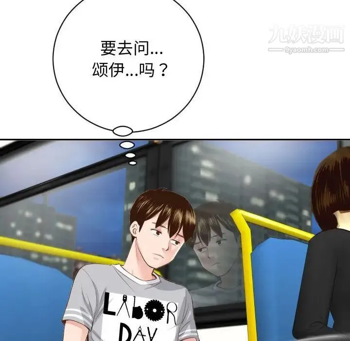 与学姐的那些事 - 第5话 - page 106