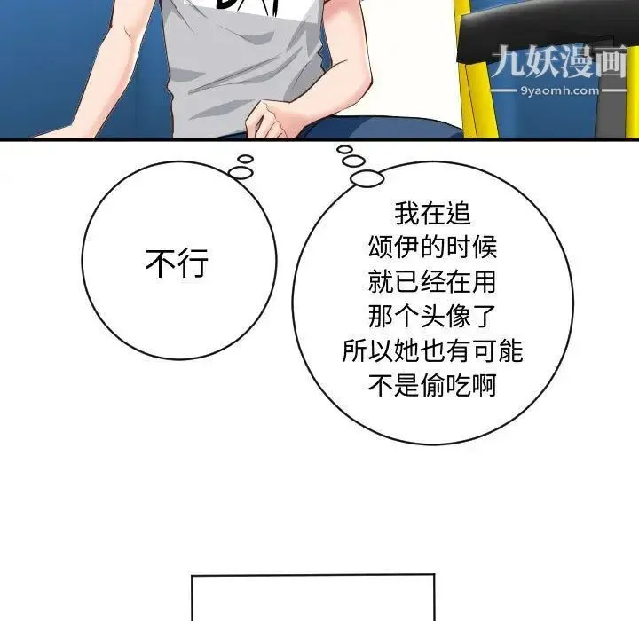 与学姐的那些事 - 第5话 - page 107