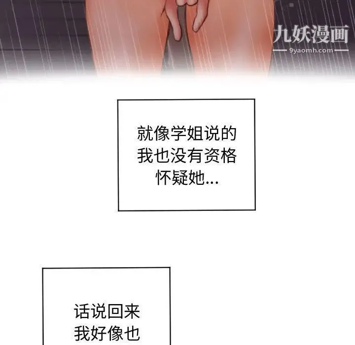 与学姐的那些事 - 第5话 - page 109
