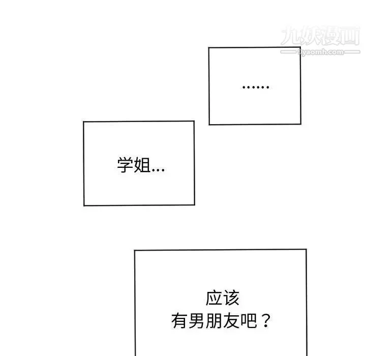与学姐的那些事 - 第5话 - page 112