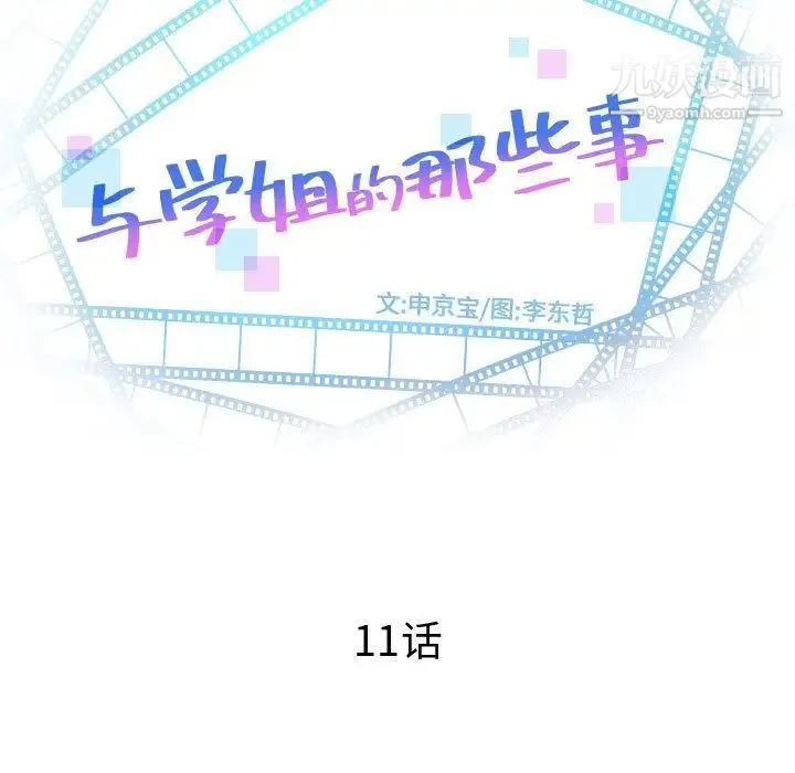 与学姐的那些事 - 第11话 - page 7