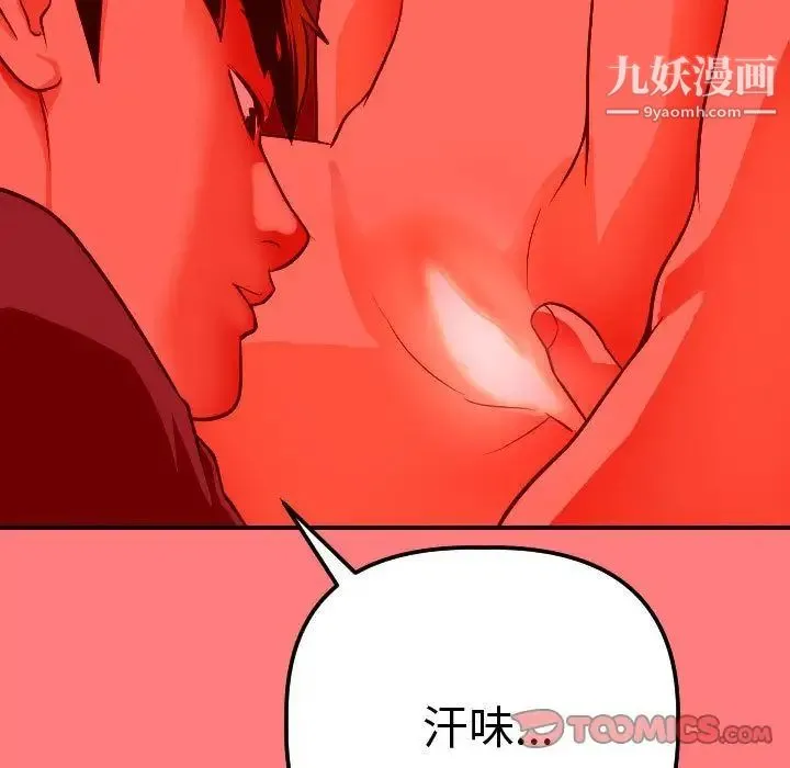 与学姐的那些事 - 第11话 - page 15