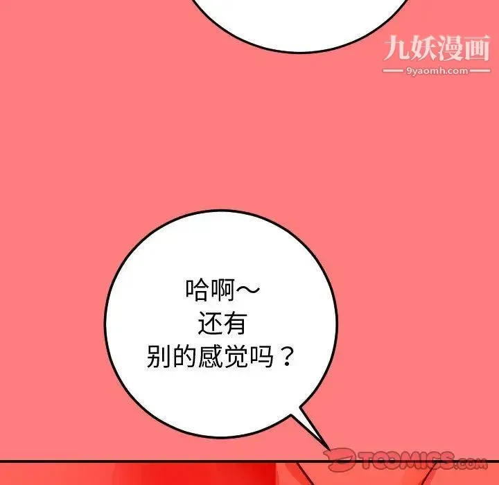 与学姐的那些事 - 第11话 - page 21
