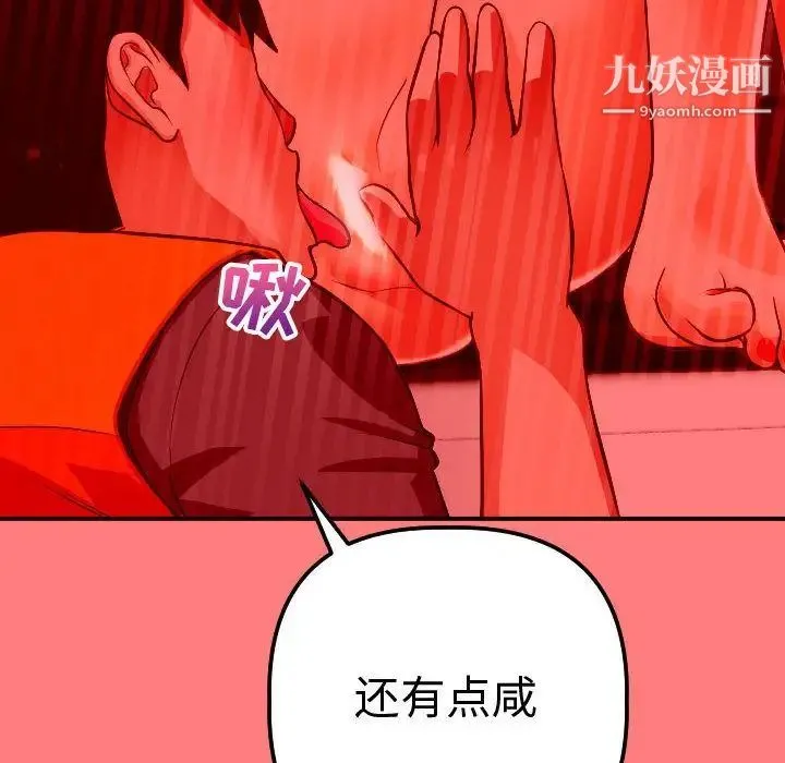与学姐的那些事 - 第11话 - page 26