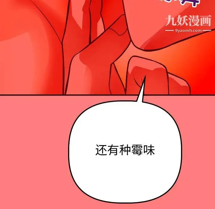 与学姐的那些事 - 第11话 - page 29