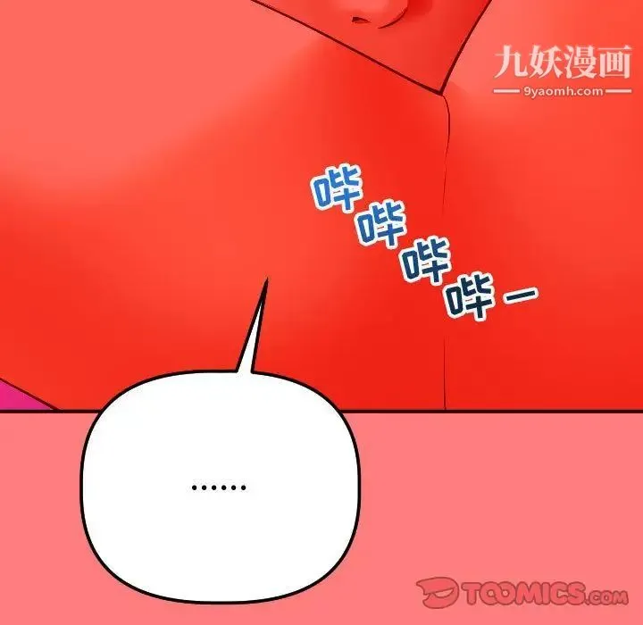 与学姐的那些事 - 第11话 - page 45