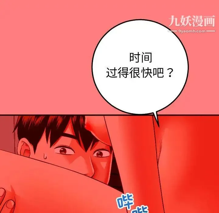 与学姐的那些事 - 第11话 - page 46