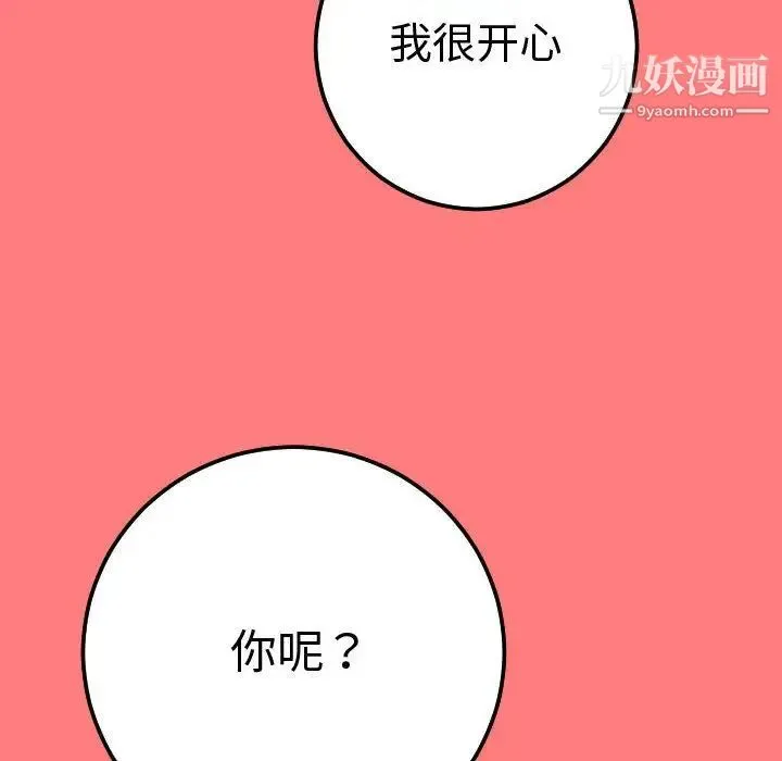 与学姐的那些事 - 第11话 - page 48