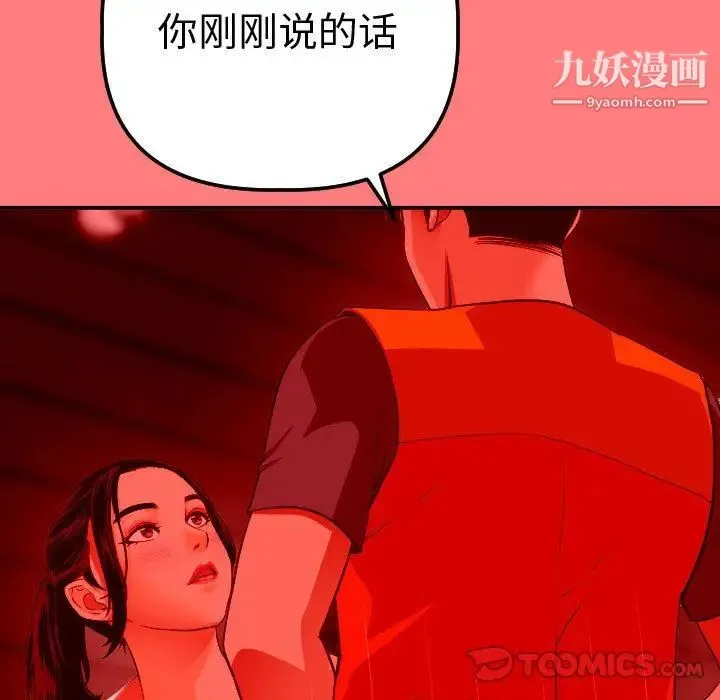 与学姐的那些事 - 第11话 - page 51