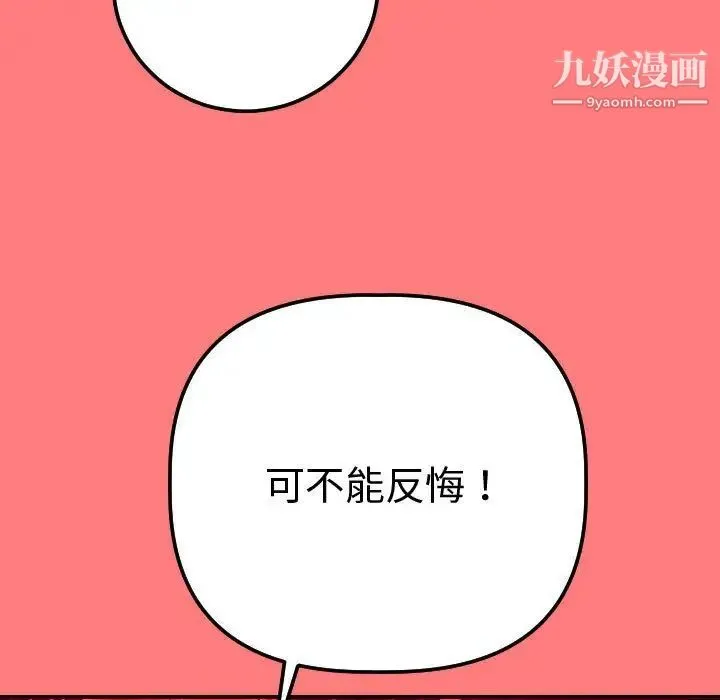 与学姐的那些事 - 第11话 - page 53