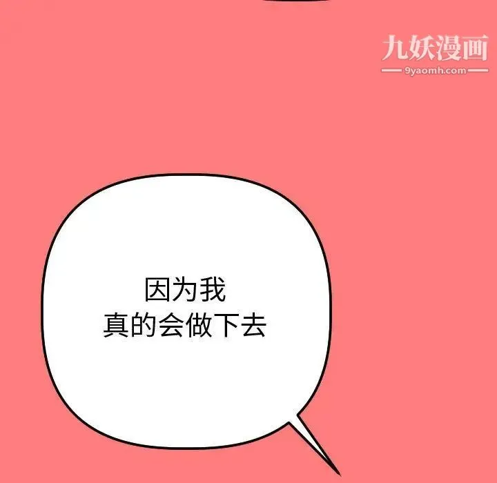 与学姐的那些事 - 第11话 - page 59