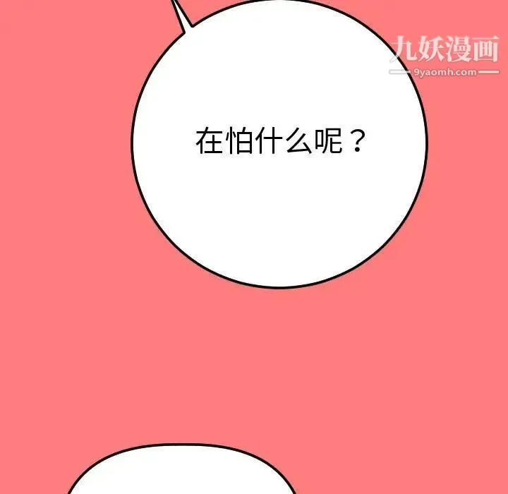 与学姐的那些事 - 第11话 - page 67