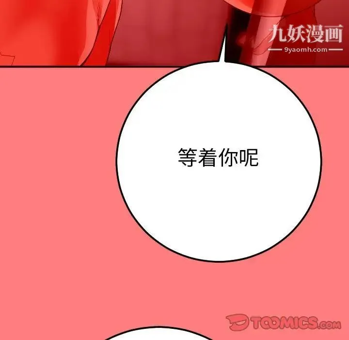 与学姐的那些事 - 第11话 - page 75