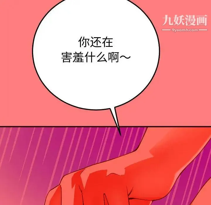 与学姐的那些事 - 第11话 - page 76