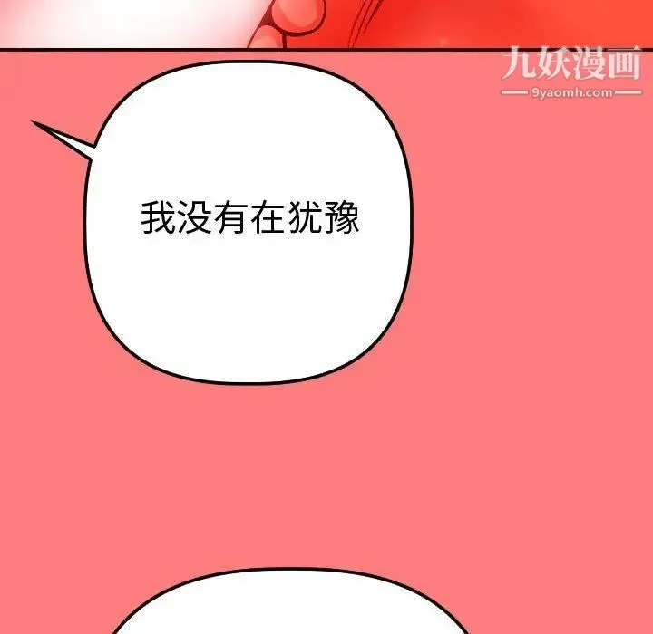 与学姐的那些事 - 第11话 - page 78