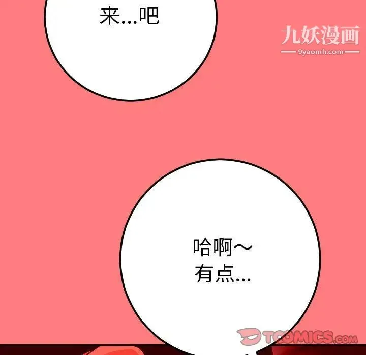 与学姐的那些事 - 第11话 - page 81