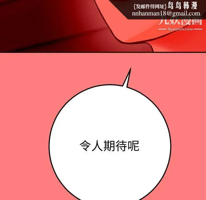 与学姐的那些事 - 第11话 - page 83