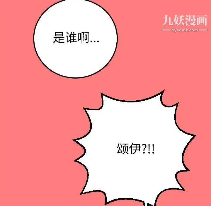 与学姐的那些事 - 第11话 - page 88