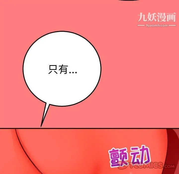 与学姐的那些事 - 第11话 - page 93