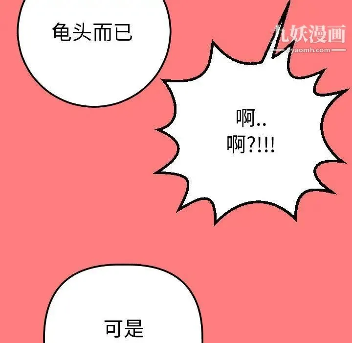 与学姐的那些事 - 第11话 - page 95