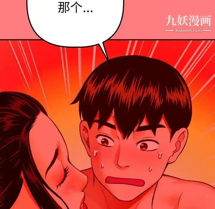 与学姐的那些事 - 第11话 - page 96