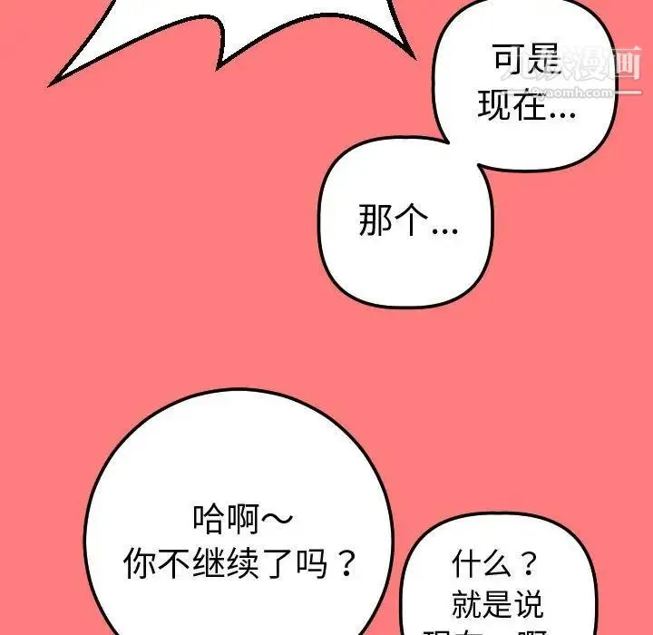 与学姐的那些事 - 第11话 - page 98