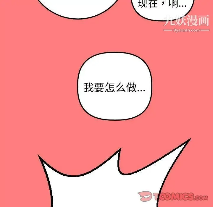 与学姐的那些事 - 第11话 - page 99