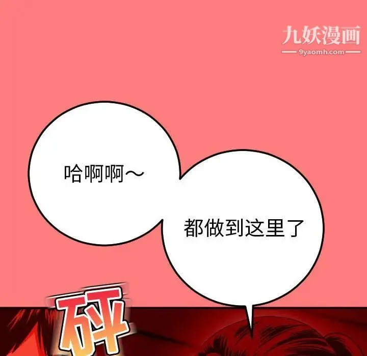 与学姐的那些事 - 第11话 - page 103